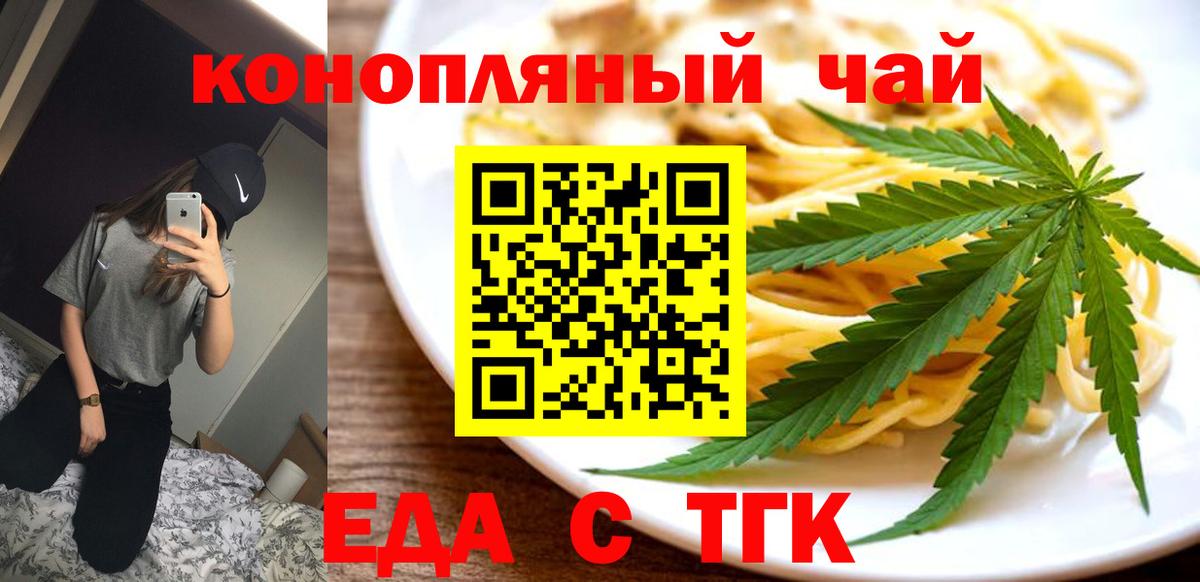 Назарово  Cannafood конопля  Вход с VPN 