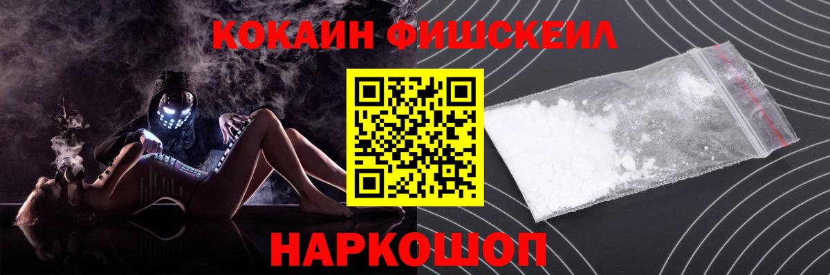 Назарово  COCAIN FishScale  Вход с VPN 