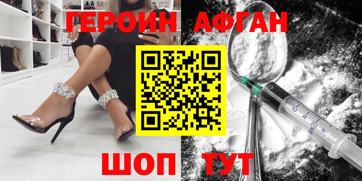 ГЕРОИН белый Назарово