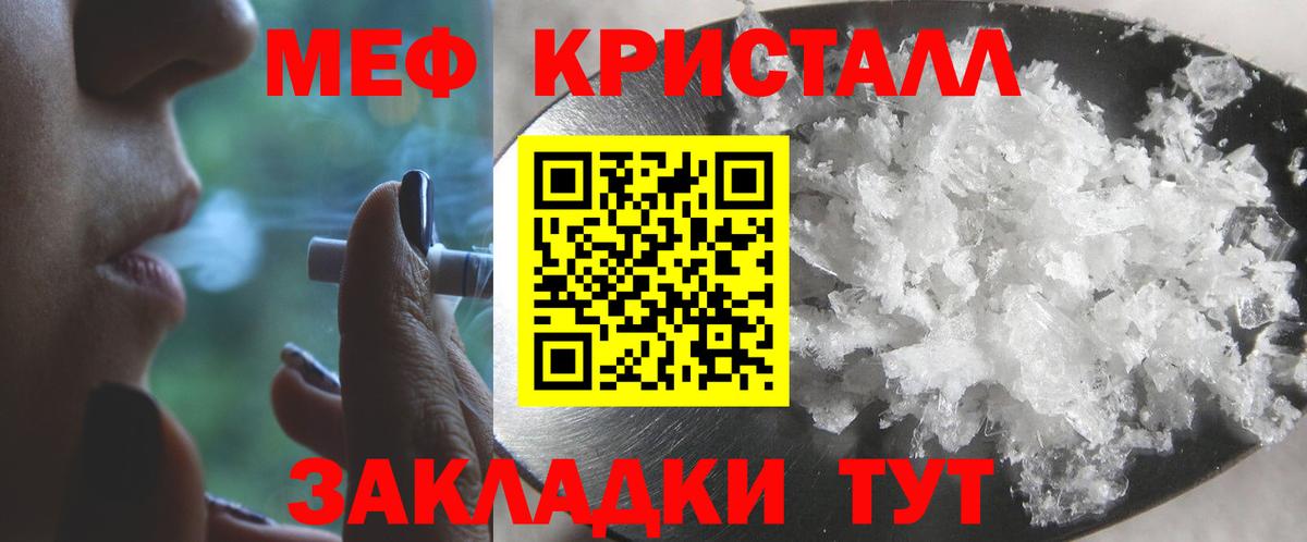 Меф мяу мяу кристаллы Назарово